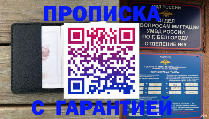 временная регистрация для всех в Ивантеевке
