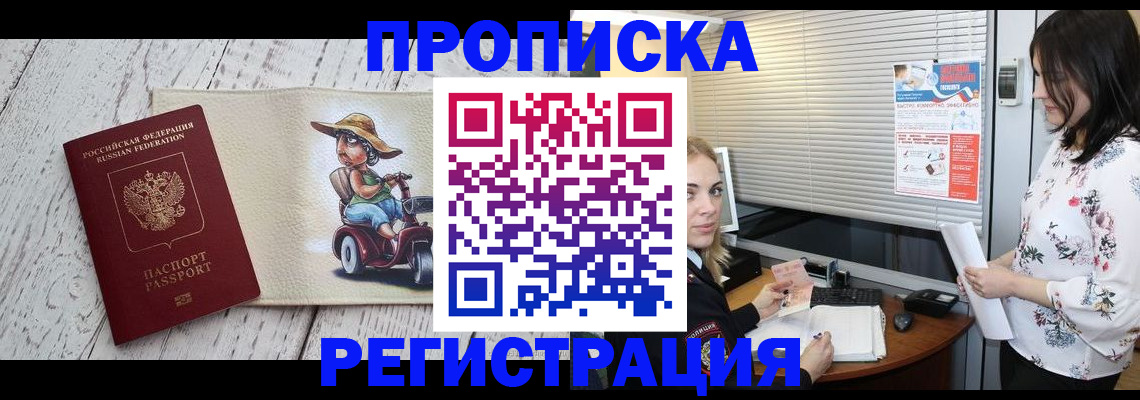 временная регистрация для всех в Ивантеевке